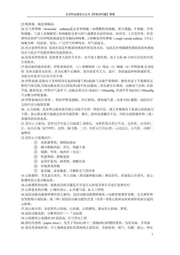 临床疾病概要